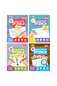 Набор прописей, А5, Буква-Ленд "Прописи неклассические", 20стр., 4шт., 3899729