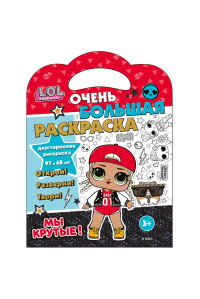 Очень большая раскраска 970*680мм ND Play "L.O.L. Surprise. Мы крутые!", двухсторонняя, 978-5-0015-8298-4