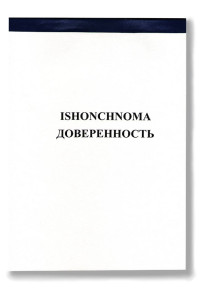 Бух. бланк Доверенность А5 100 л. газетка,65 г/кв.м