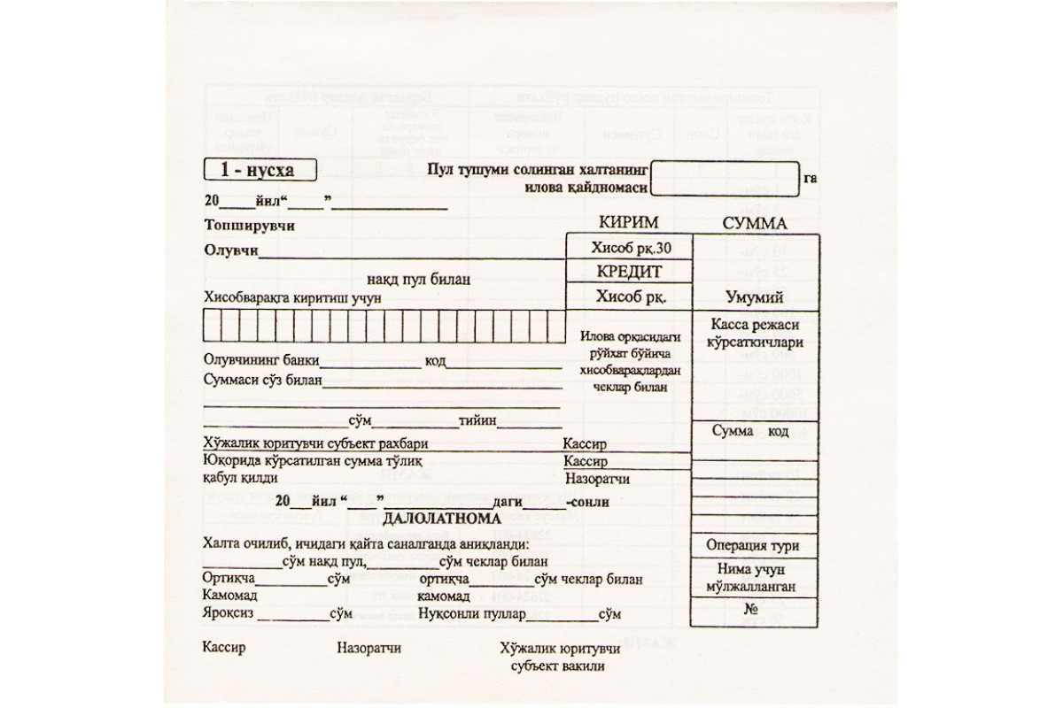 Инкассация образец заполнения
