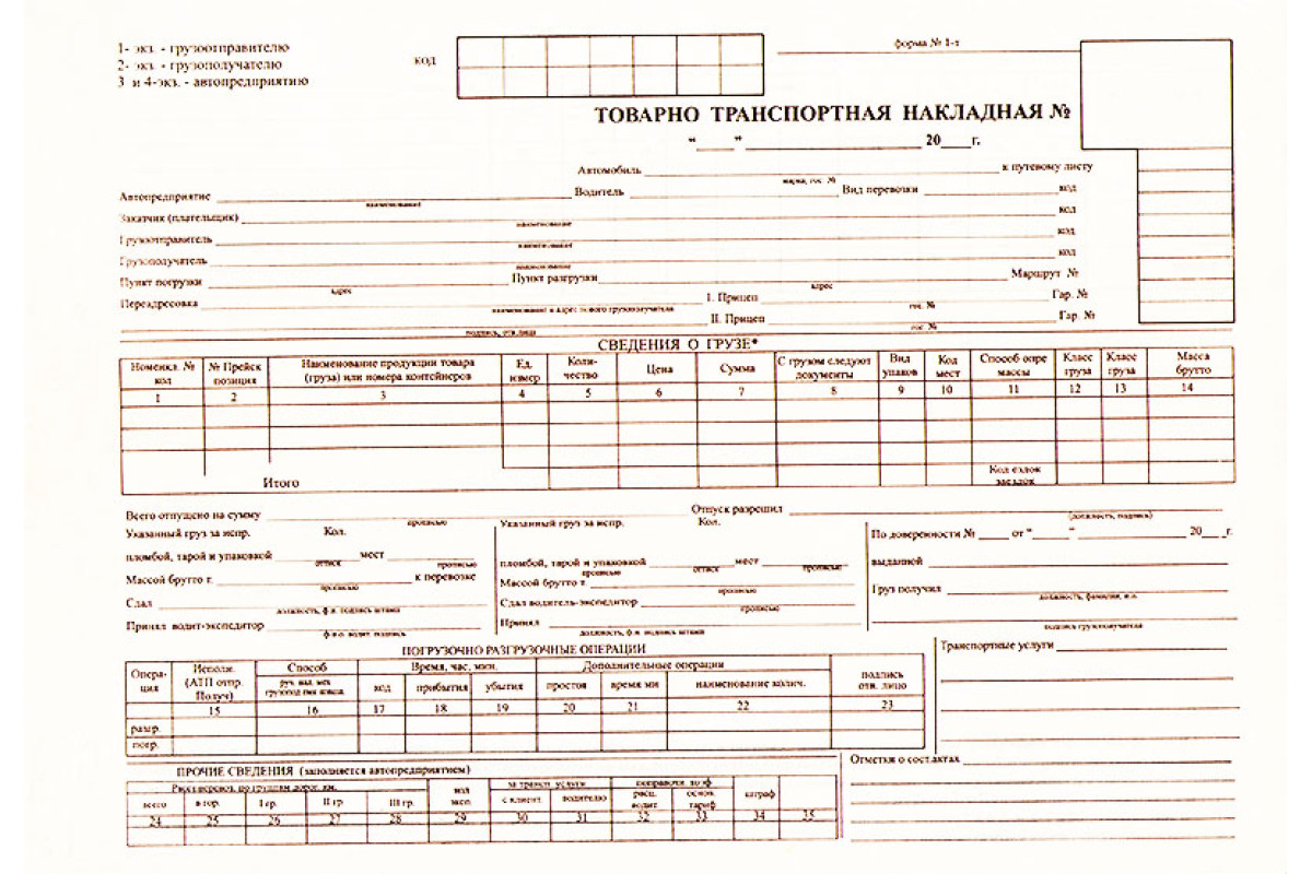 Бланк путевого листа грузового. Путевой лист грузового автомобиля 2021 4-с. Путевой лист грузового автомобиля 2021. Путевой лист для грузового авто 2021. Форма путевой лист грузового автомобиля 2021.