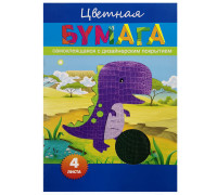 Цветная бумага самоклеящаяся А4, BG "Dinolang", 4цв., 4л, ЦБС4_П4 0026