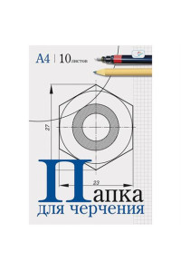 Папка для черчения ArtSpace, 10л., А4, без рамки, 160г/м2, Пч10А4_033