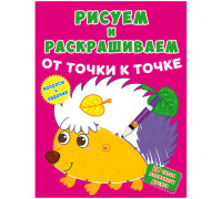 Книжка-задание, 202*260, CRYSTAL BOOK "Ежик", 8стр., 9789669877956