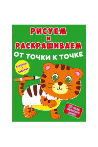 Книжка-задание, 202*260, CRYSTAL BOOK "Тигренок", 8стр., 9789669877970