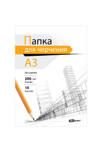 Папка для черчения А3, 10л., ArtSpace (бумага Гознак), без рамки, 200г/м2, Пч10А3_38932	