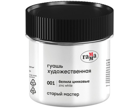 Гуашь художественная Гамма "Старый Мастер", белила цинковые, 110мл
