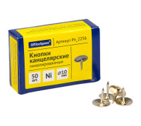 Кнопки канцелярские OfficeSpace, никелированные, 10мм, 50шт., карт. упак.,Pn__2256